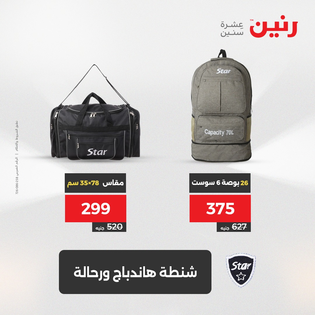 raneen offers from 5aug to 2aug 2025 عروض رنين من 5 أغسطس حتى 2 أغسطس 2025 صفحة رقم 11